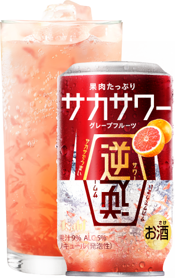 果肉たっぷり サカサワー