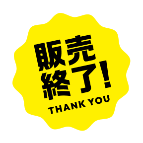 販売終了