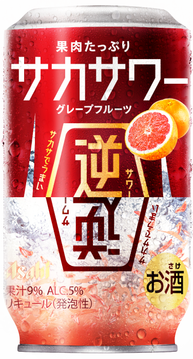 果肉たっぷり サカサワー