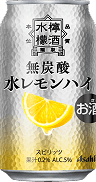 水レモンハイ